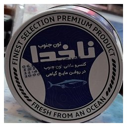 تن ماهی 180 گرمی ناخدا